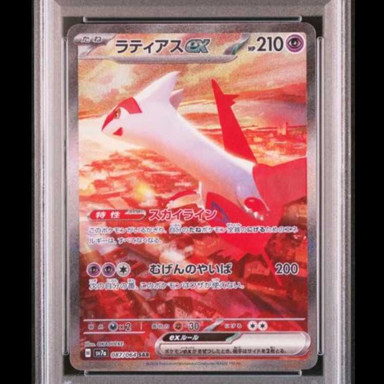PSA10】 ラティアスex (SAR) {087/064} [SV7a/楽園ドラゴーナ] [SV] 1