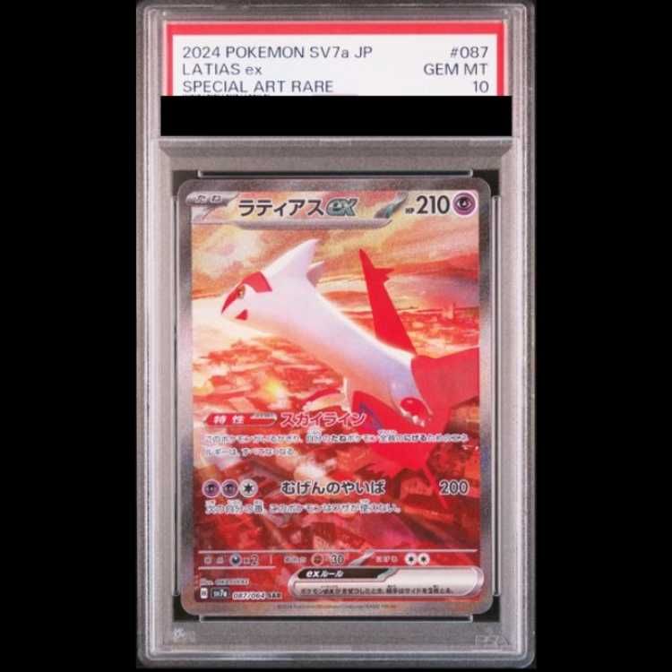 PSA10】 ラティアスex (SAR) {087/064} [SV7a/楽園ドラゴーナ] [SV] 1