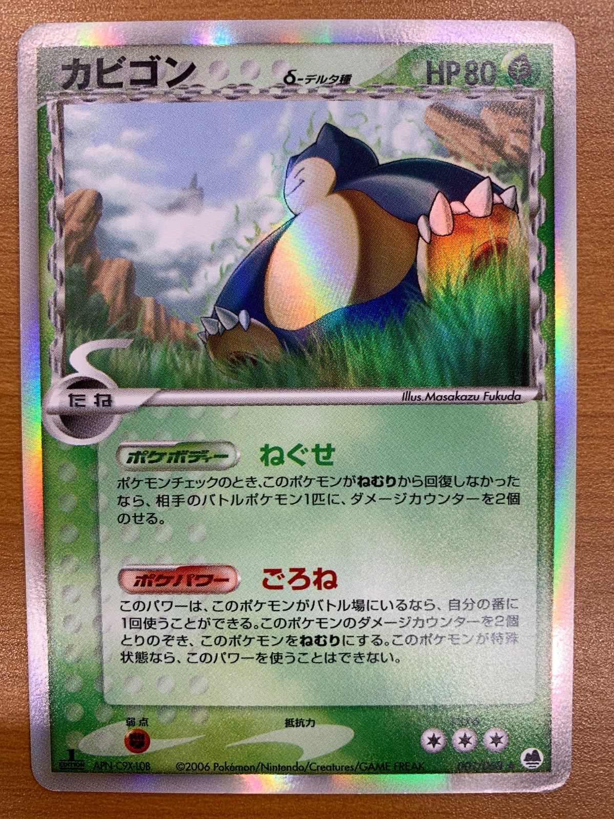 状態C カビゴン δ種 デルタ種 001/068 1ED ポケカ ポケモン ポケモン