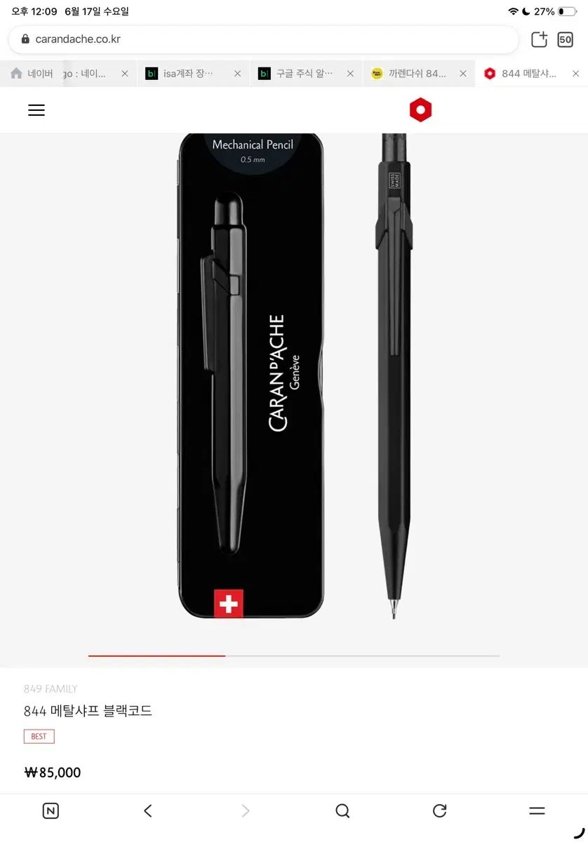 カレンダッシュ 844 メタル シャープペンシル ブラック コード (シンプル 収納ボックス)