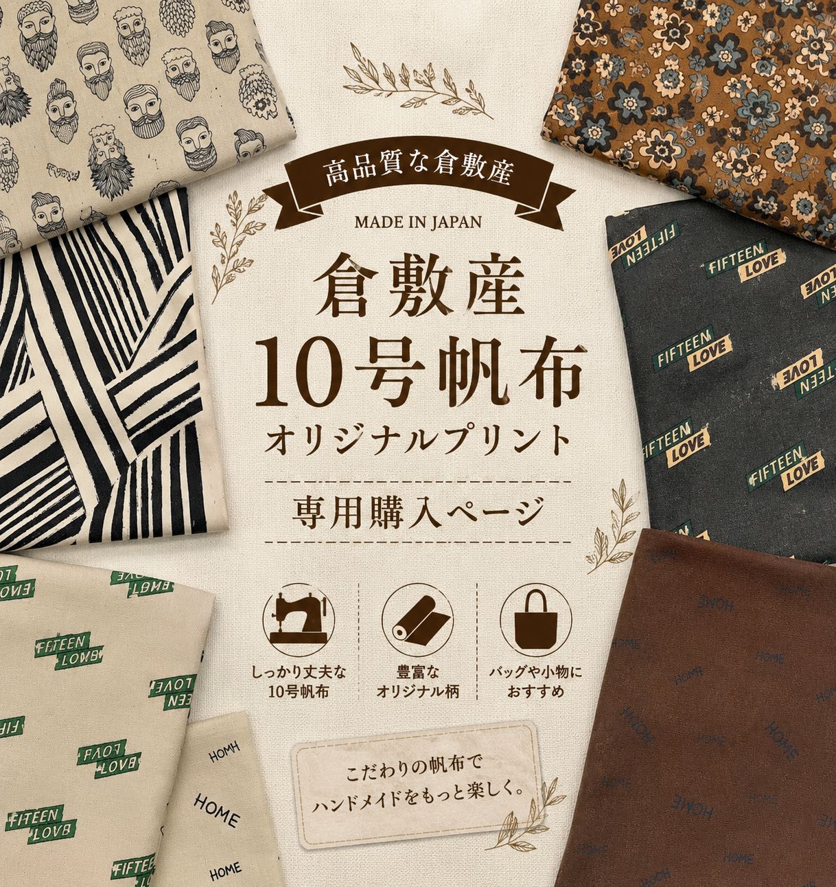 jm001◆計14m◆専用ページ◆倉敷産10号帆布オリジナルプリント◆