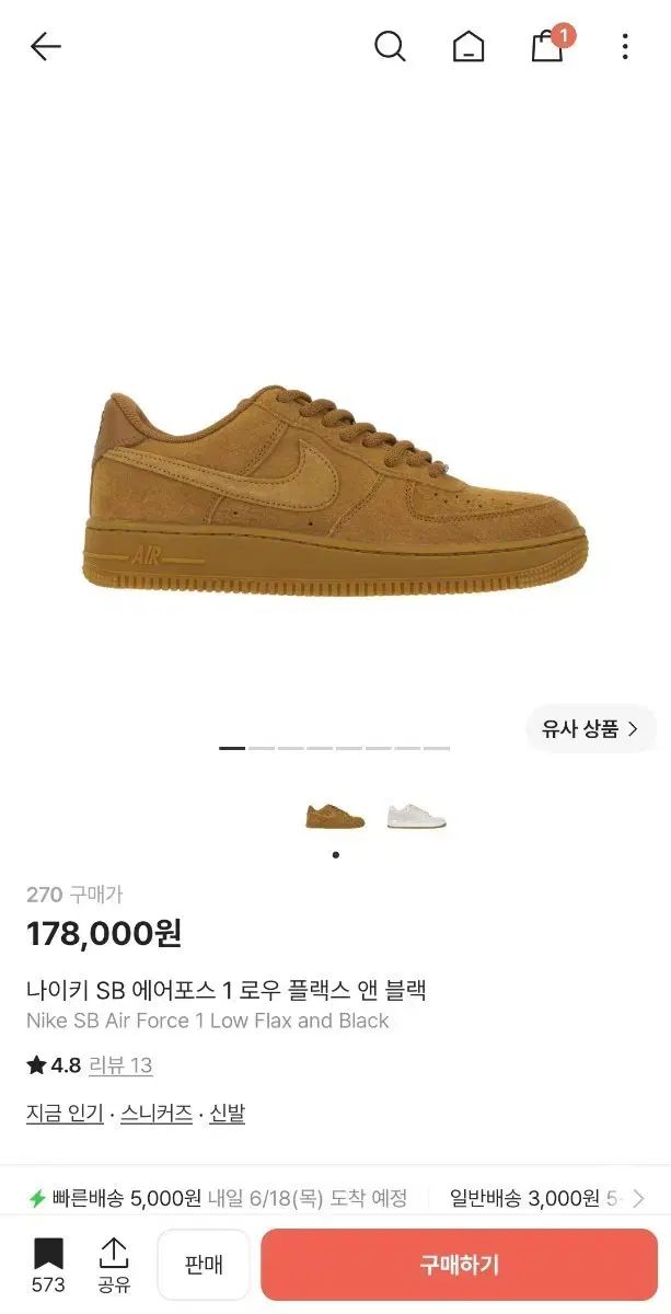 ナイキ エアフォースSB 270 プラックアンド ブラック