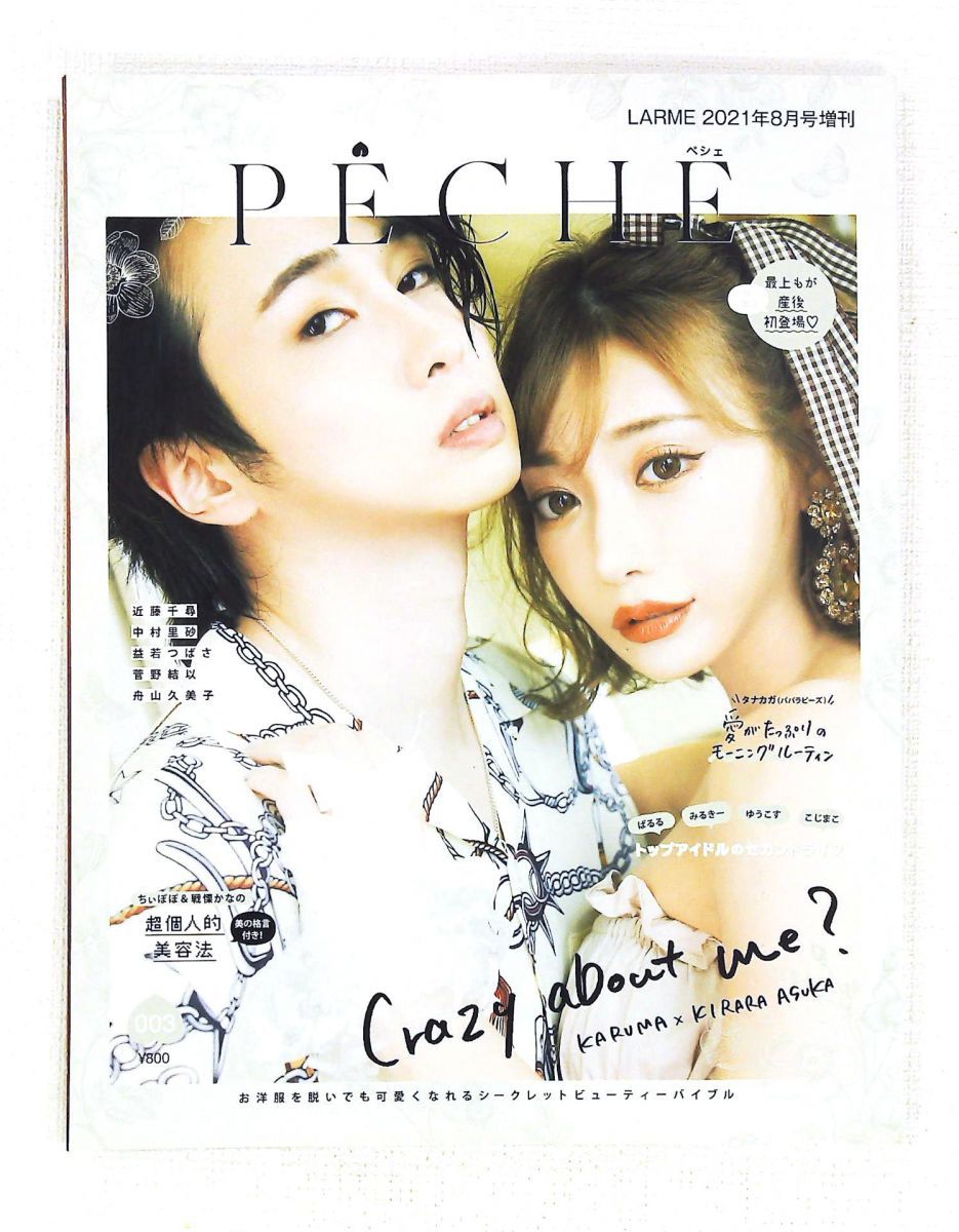 PECHE 003 2021年8月号 LARME 増刊 徳間書店