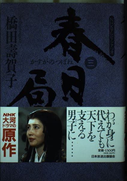 春日局 3