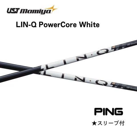 【2026年6月11日発売】　LIN-Q PowerCore White PINGスリーブ付きシャフト