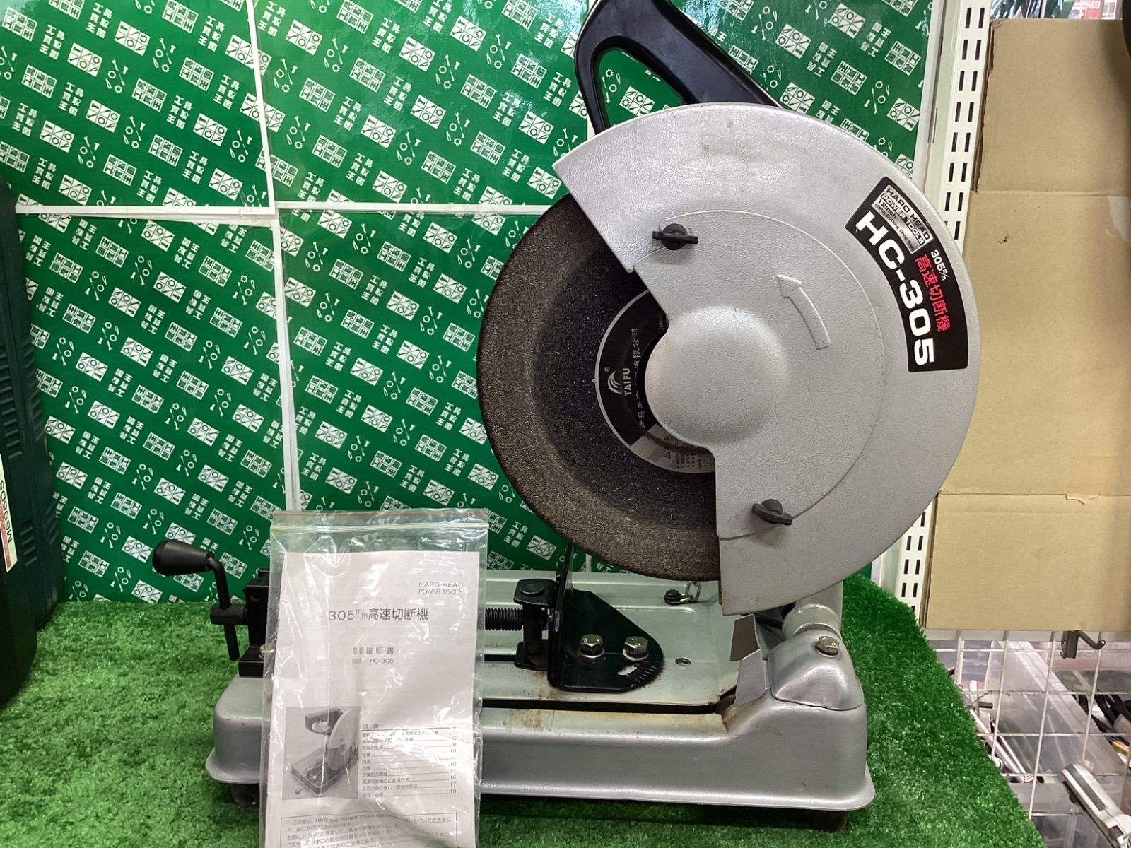 三共コーポレーション高速切断機305㎜ HC-305 / ITS4OY41X5OO