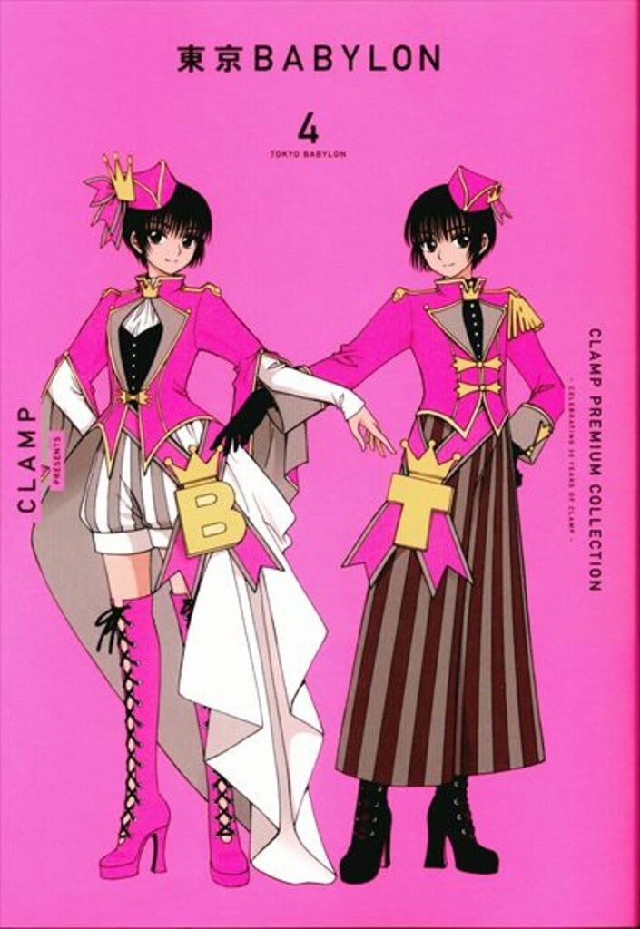 KADOKAWA CLAMP CLAMP PREMIUM COLLECTION 東京BABYLON 4初版 - メルカリ