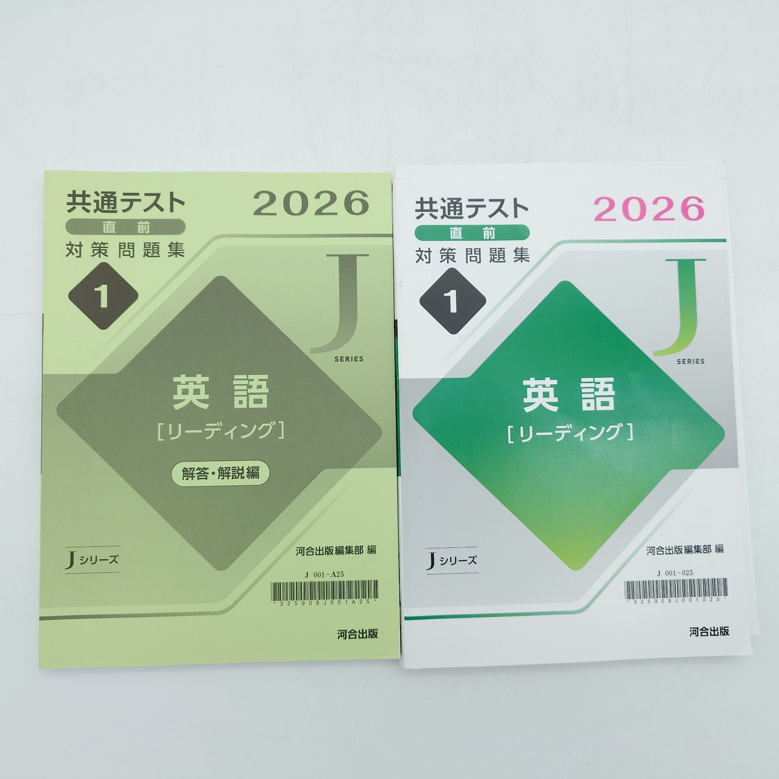 7 河合出版「共通テスト直前対策問題集（Jシリーズ）」2026年版 英語 