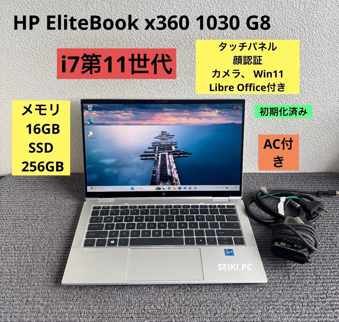 HP EliteBook x360 1030 G8 i7-1185G7 メモリ16GB SSD 256GB タッチ機能　Win11　顔認証　AC付き