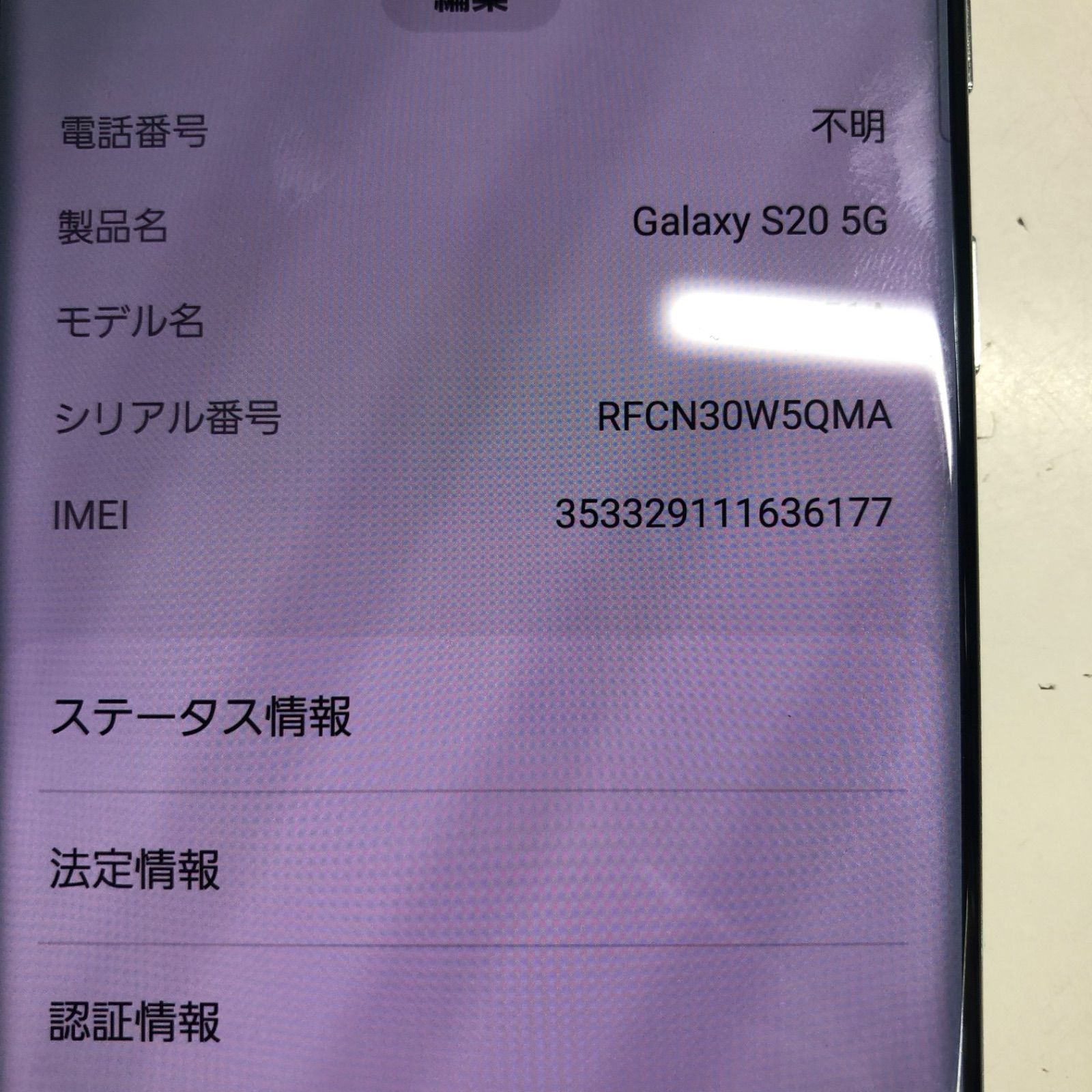訳あり】Galaxy S20 5G SC-51A docomo 128GB ホワイト - メルカリ