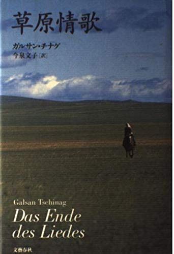 草原情歌