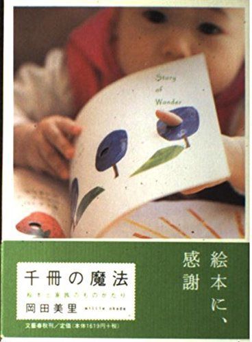 千冊の魔法 絵本と家族のものがたり