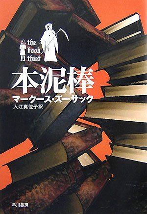 本泥棒