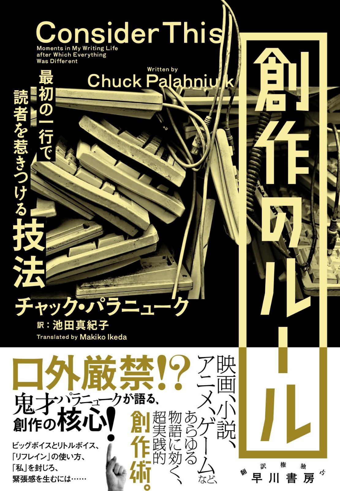 創作のルール: 最初の一行で読者を惹きつける技法