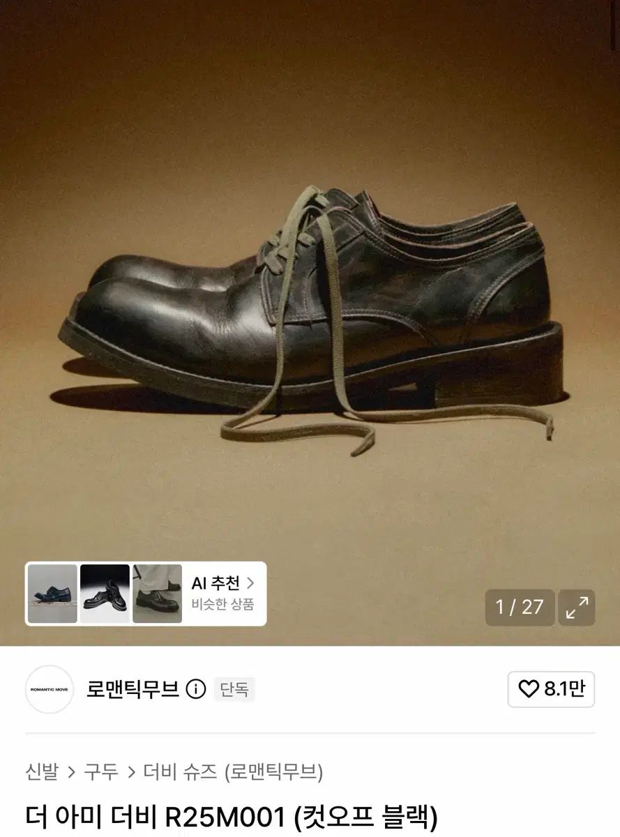 ROMANTIC MOVE ザ アミ ドビ R25M001 (カットオフ ブラック) 280出品