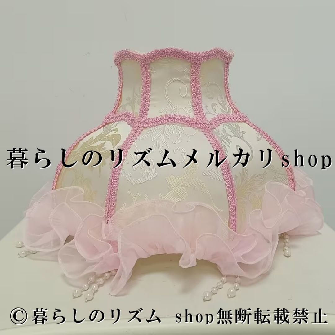 ピンク ランプシェード ウェーブレース付き シェードのみ テーブルランプ用 ベッドサイドランプ用 交換用ランプシェード 照明カバー レース装飾 ロマンチック かわいい 姫系 ガーリー インテリア雑貨 寝室 リビング 子供部屋 テーブルライト シェードカバー