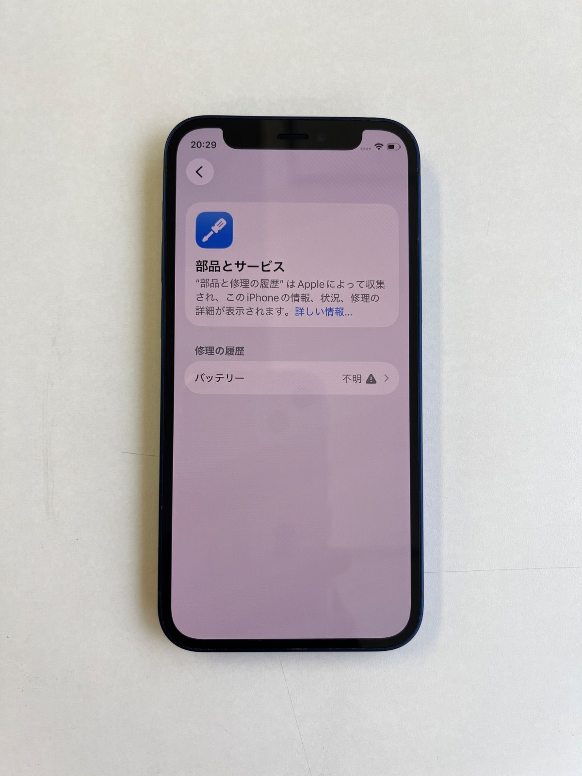 美品 iPhone 12 mini 128GB ブルー バッテリー100% SIMフリー - メルカリ