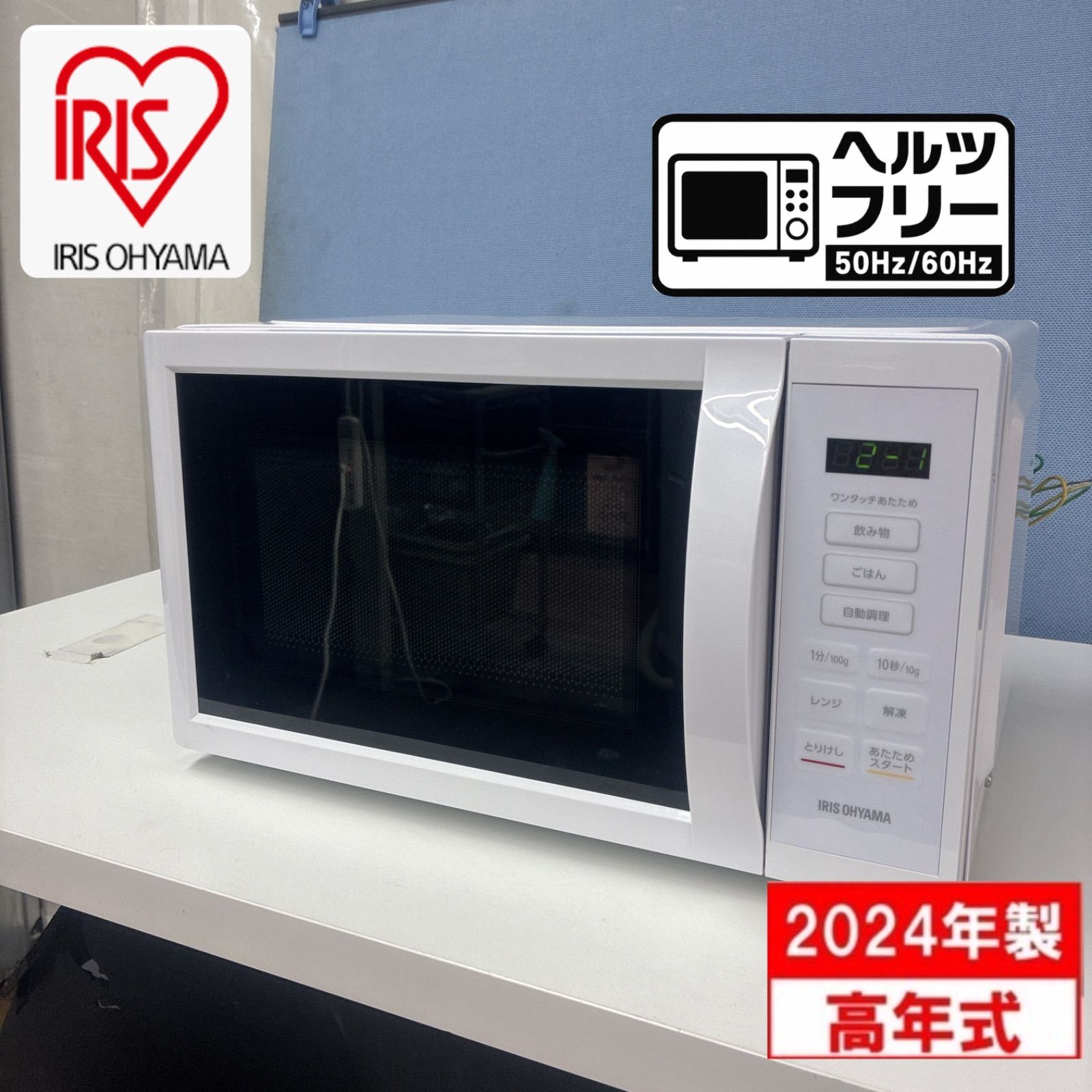 S115 ⭐ 24年製の高年式！アイリスオーヤマ 電子レンジ（17L / 650W 