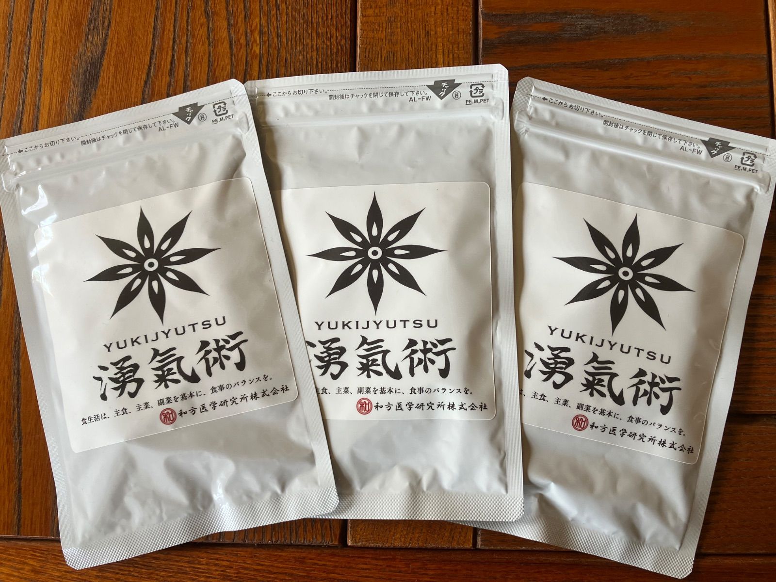 湧氣術　3袋セット　90日分