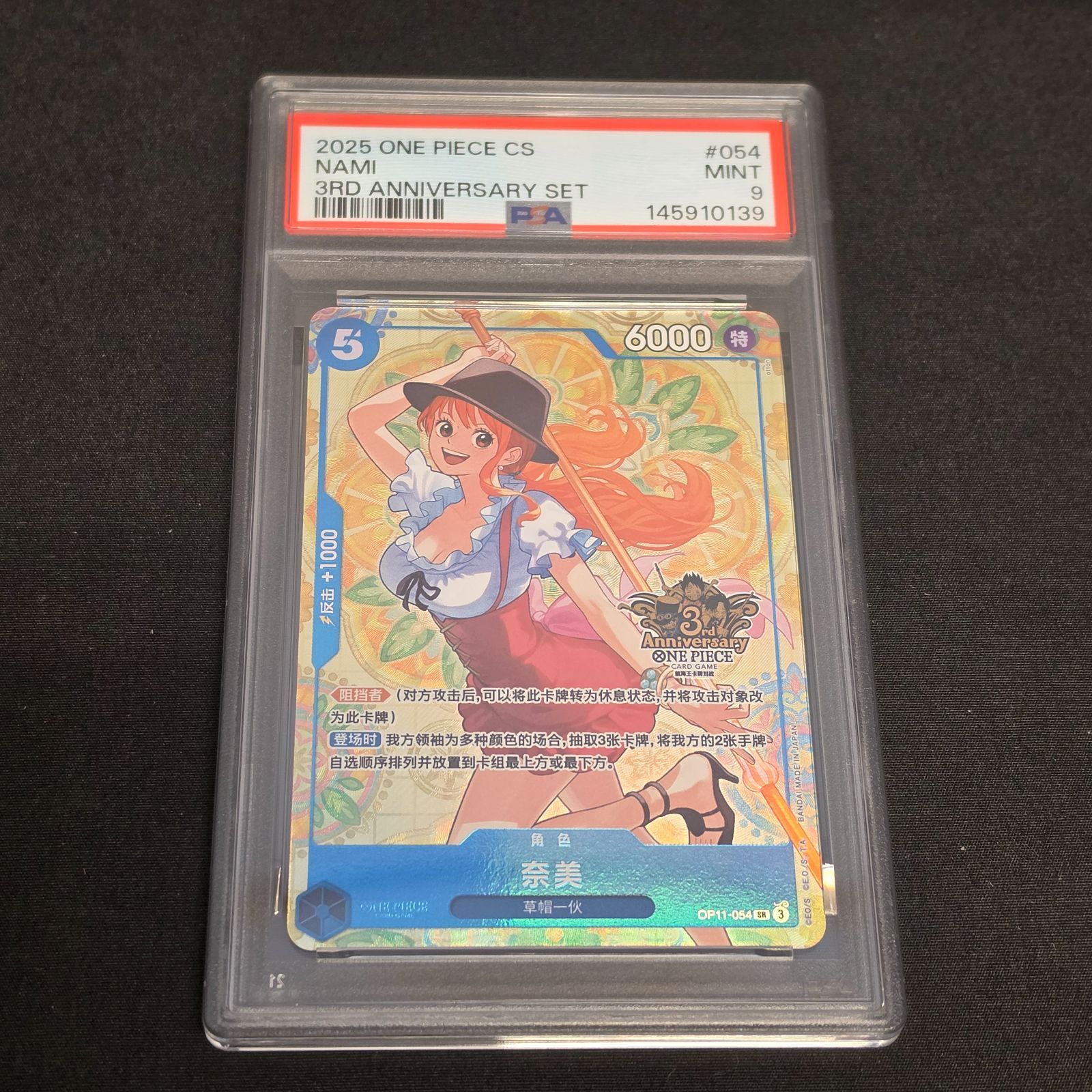 2025 ワンピース 中国簡体字 ナミ SR 絵違い 3rd ANNIVERSARY SET #054