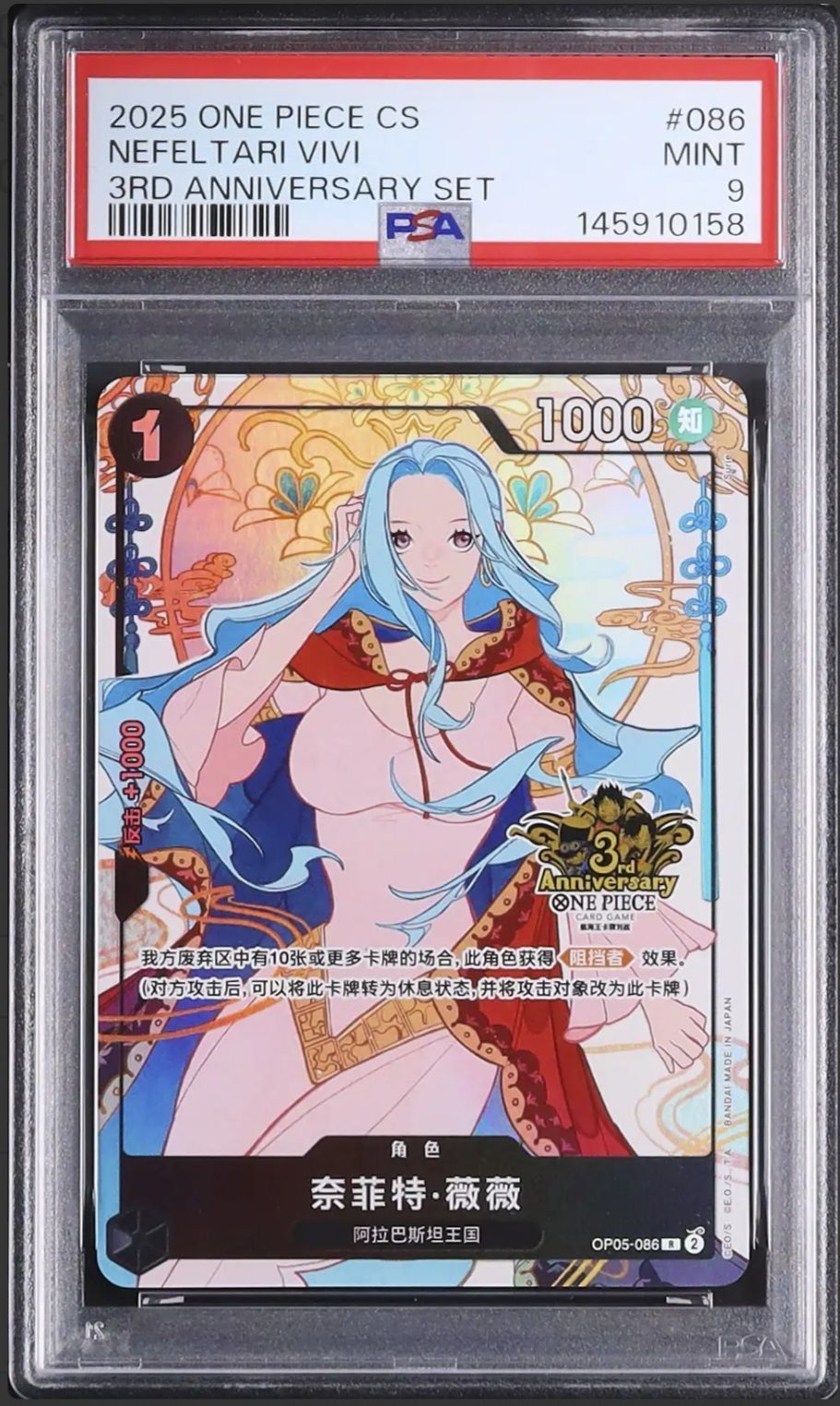 2025 ワンピース 中国簡体字 ネフェルタリ・ビビ R 絵違い 3rd ANNIVERSARY SET #086 PSA9