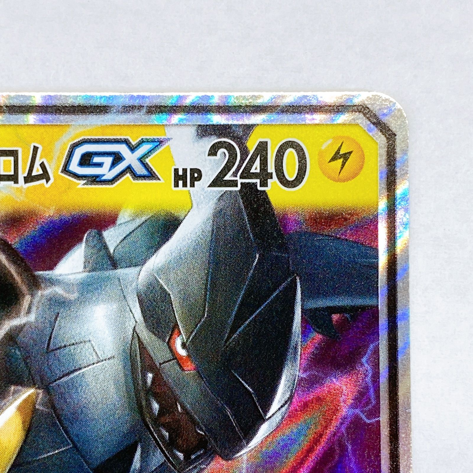 □ピカチュウ＆ゼクロム GX 041/173 RR ①□ - メルカリ