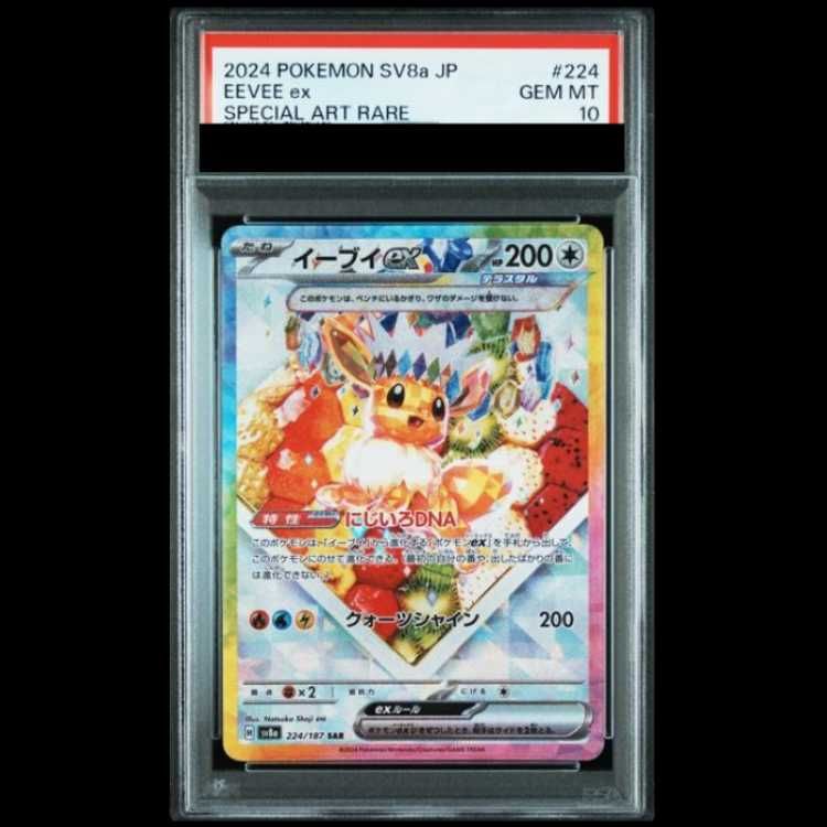 【PSA10】 イーブイex (SAR) {224/187} [SV8a/テラスタルフェスex] [SV] 1枚