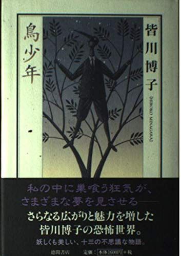 鳥少年