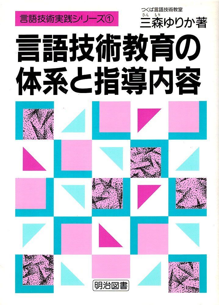 言語技術実践シリーズ 1