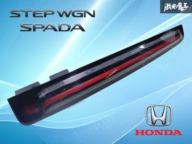 【レンズ綺麗/点灯OK】ホンダ純正 RP6 RP7 RP8 ステップワゴン スパーダ LED テールランプ テールライト 右 右側 運転席側 STANLEY W6329 17,418円