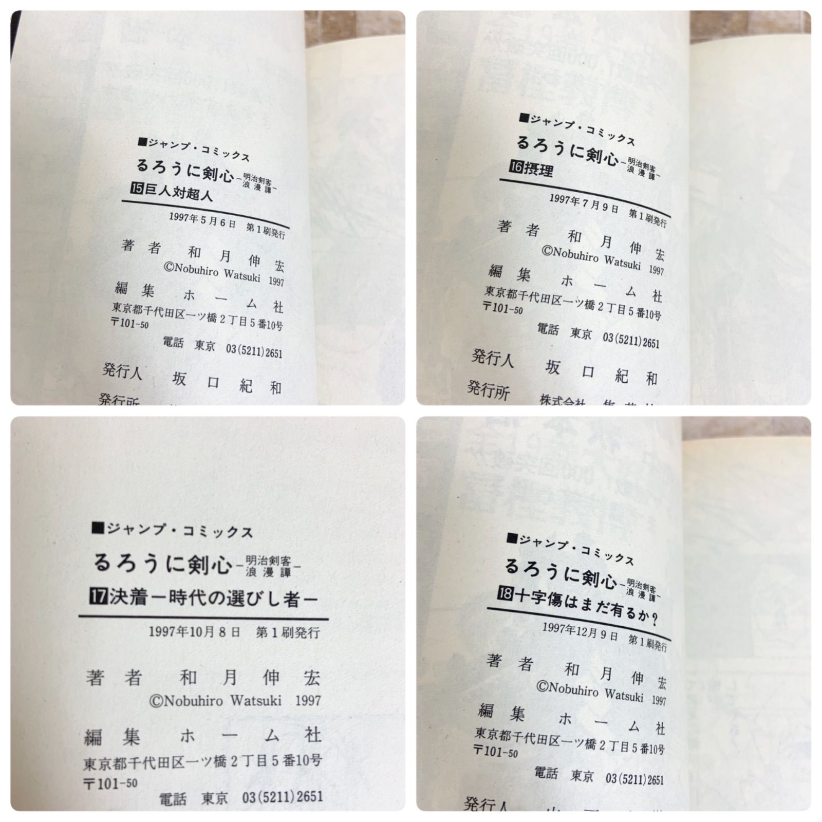全巻セット】るろうに剣心 明治剣客浪漫譚 和月伸宏 るろ剣 ジャンプ