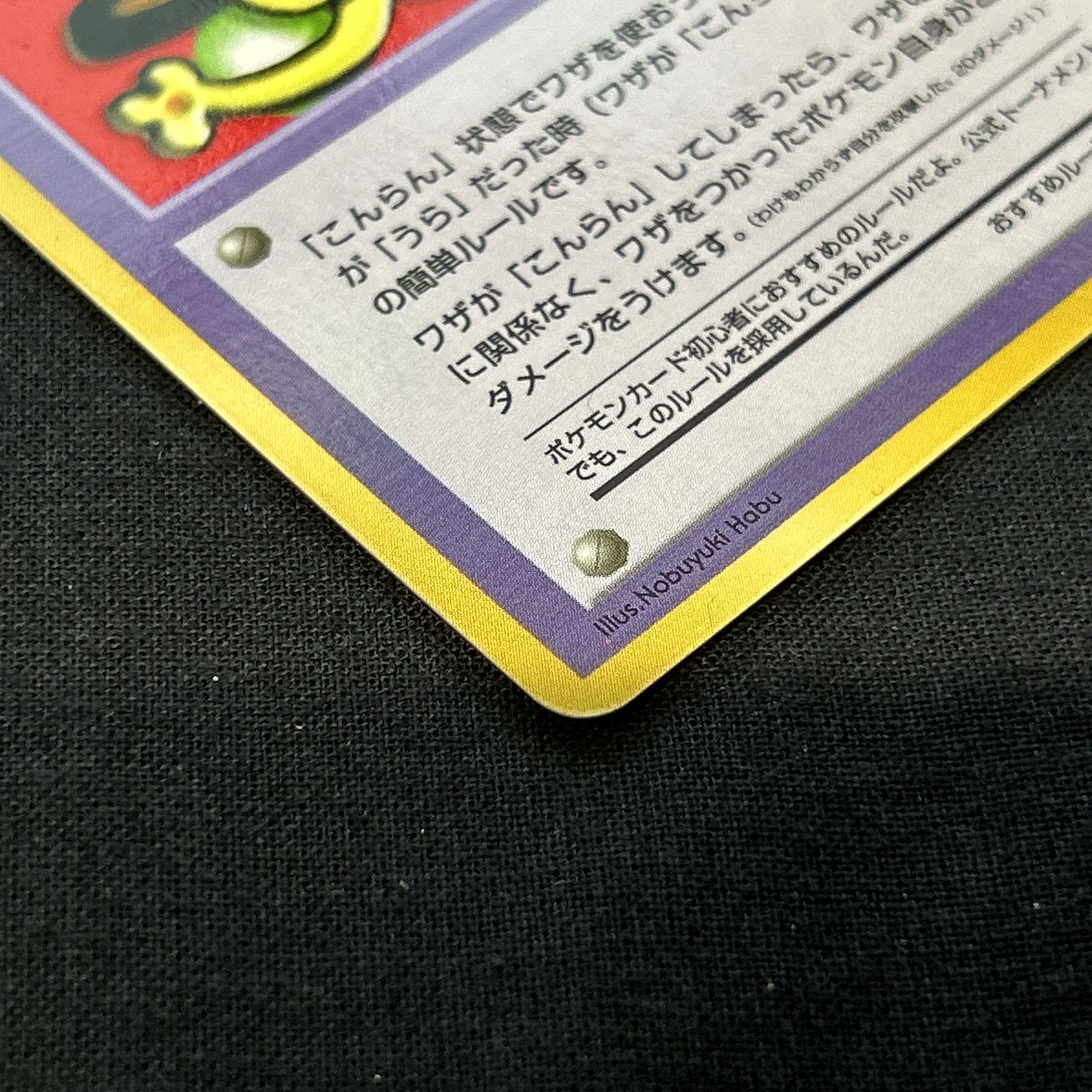 浜館56-2174] ポケモンカード ポケカ 「こんらん」で20ダメージルール