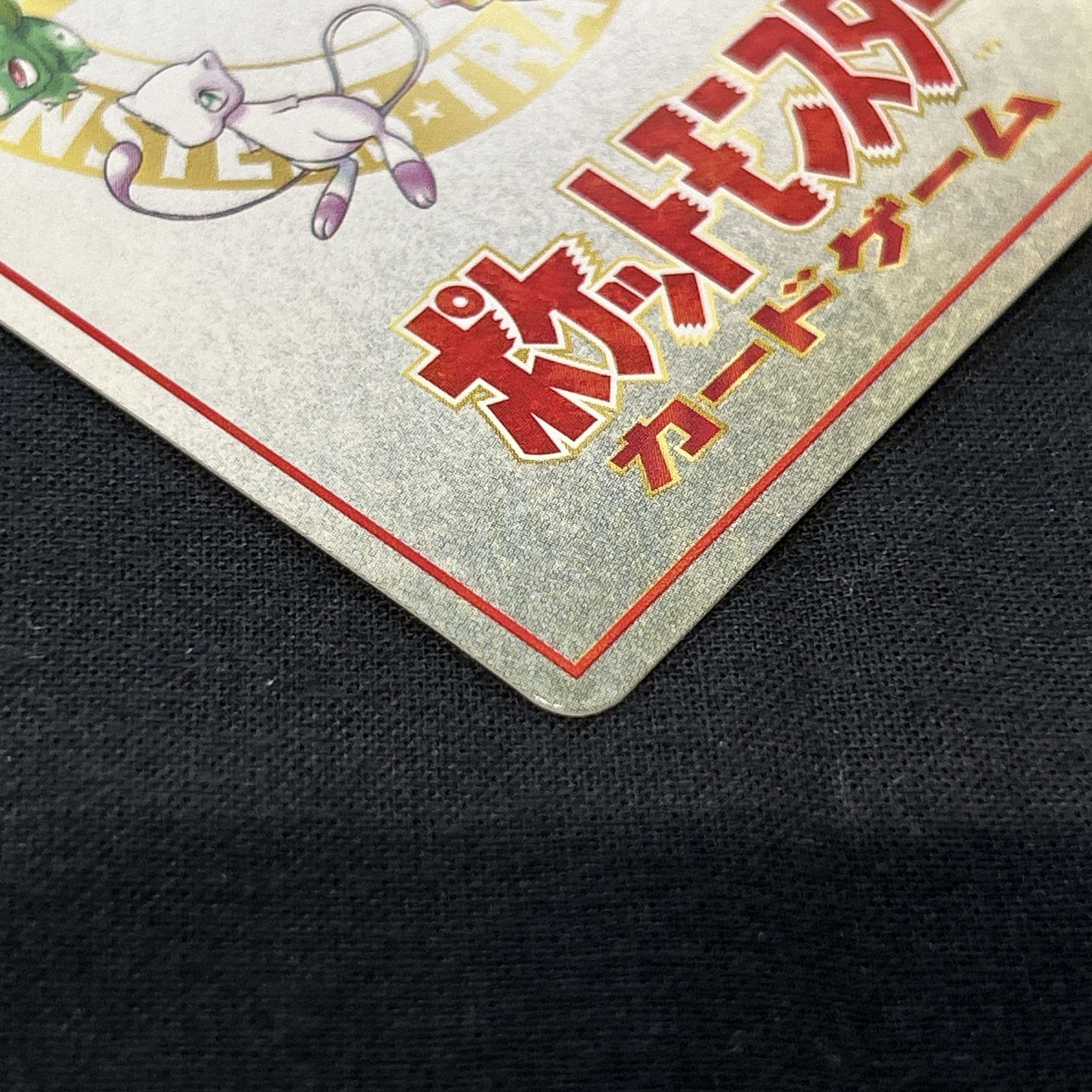 浜館56-2174] ポケモンカード ポケカ 「こんらん」で20ダメージルール