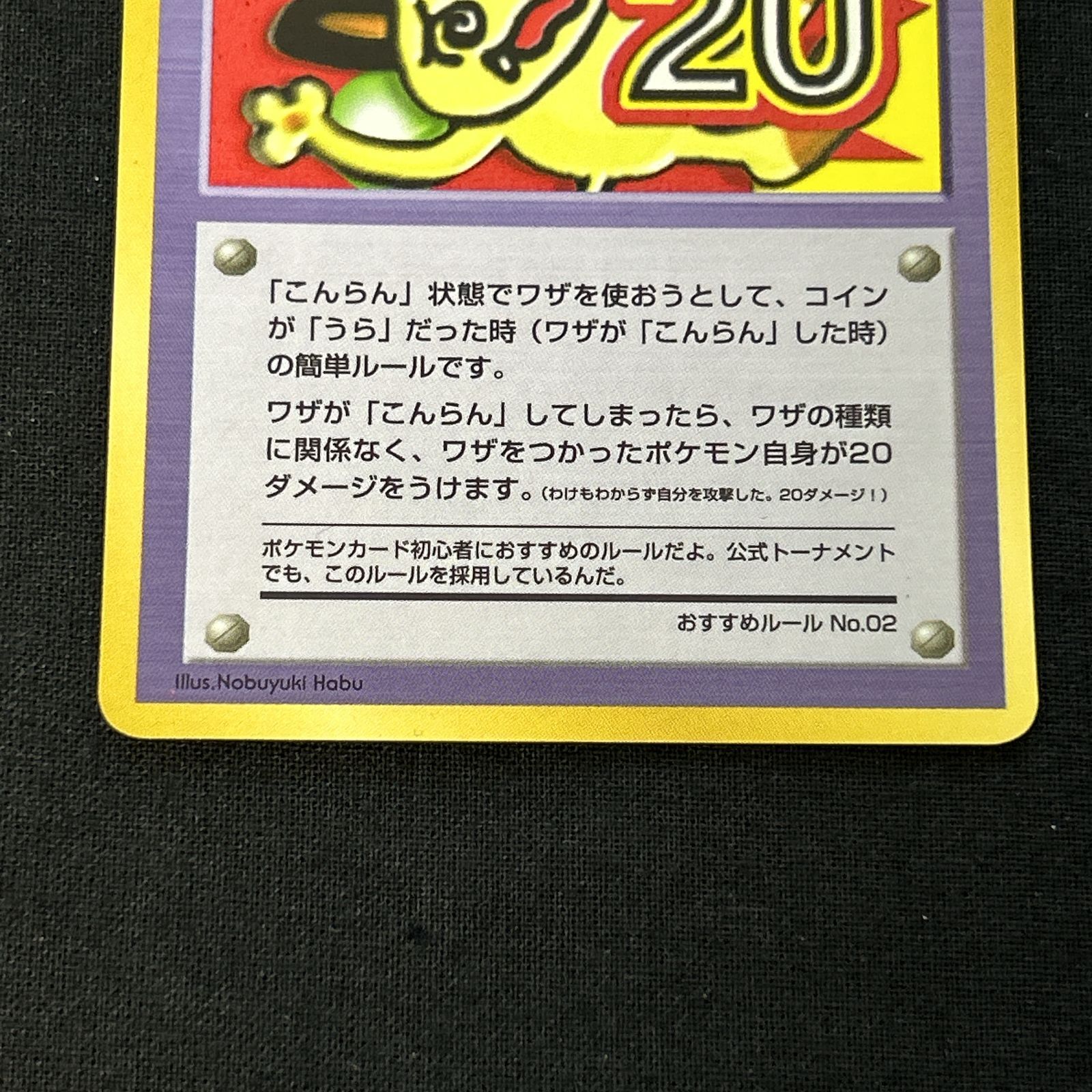 浜館56-2174] ポケモンカード ポケカ 「こんらん」で20ダメージルール