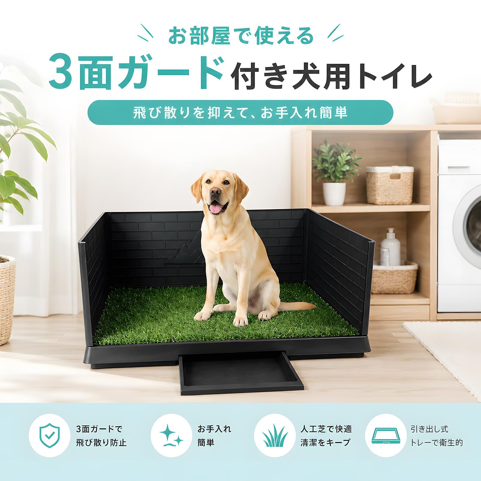HopeFamily 犬 トイレ 囲い 犬用トイレ 飛び散り防止 4層構造 人工芝