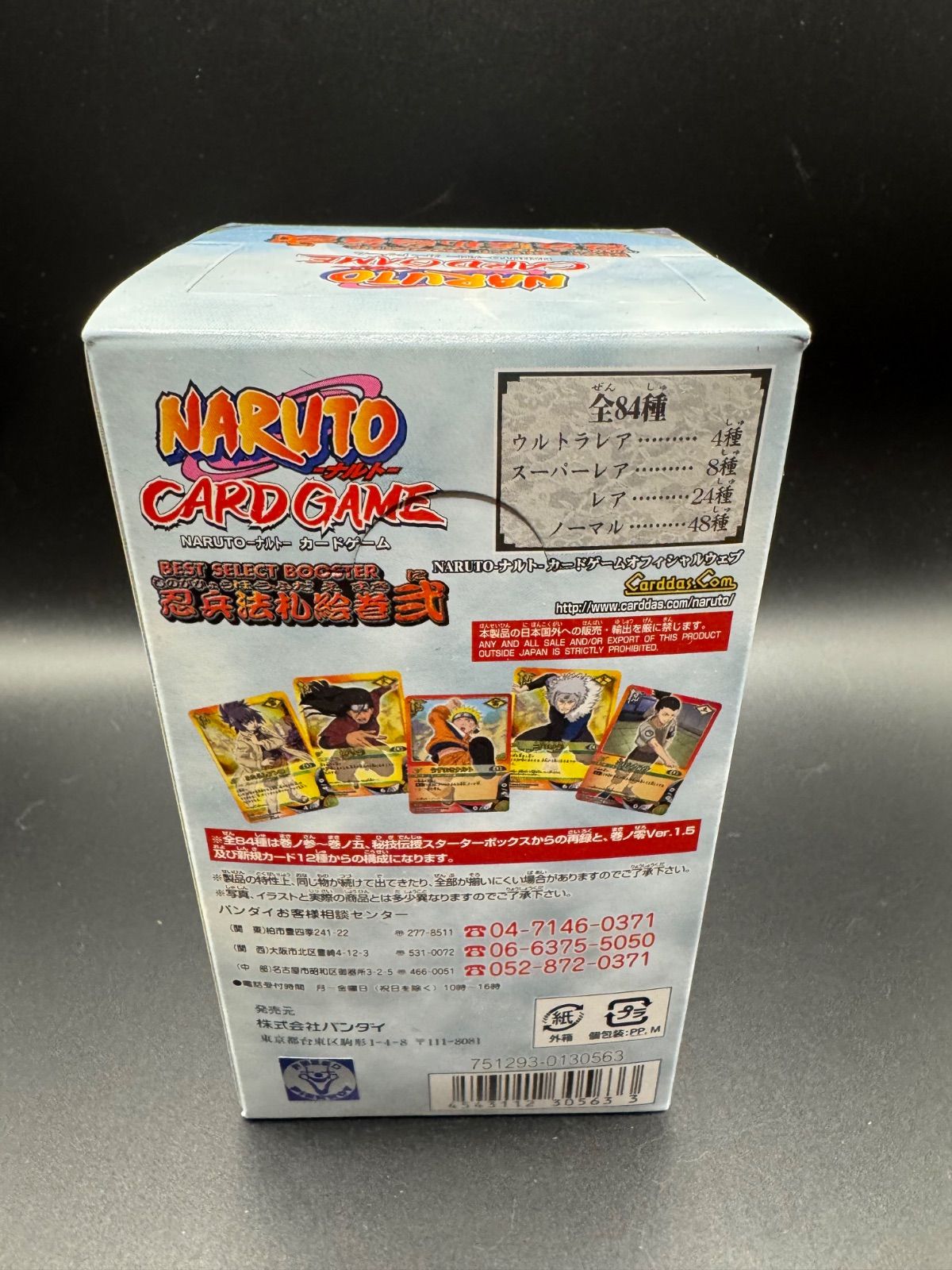 NARUTO ナルト カードゲーム 忍兵法札絵巻弐 新品未開封 - メルカリ