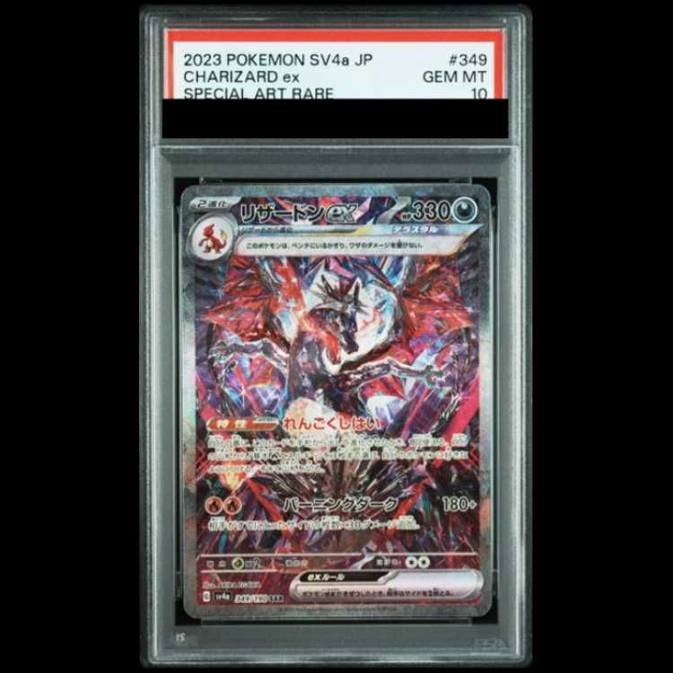 【PSA10】 リザードンex (SAR) {349/190} [SV4a/シャイニートレジャーex] [SV] 1枚