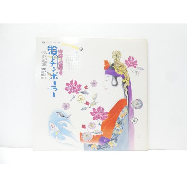 V.A. 沖縄春歌集 海のチンボーラー URZ-9003 3000部限定盤 (会員限定盤) LP レコード △WV1928
