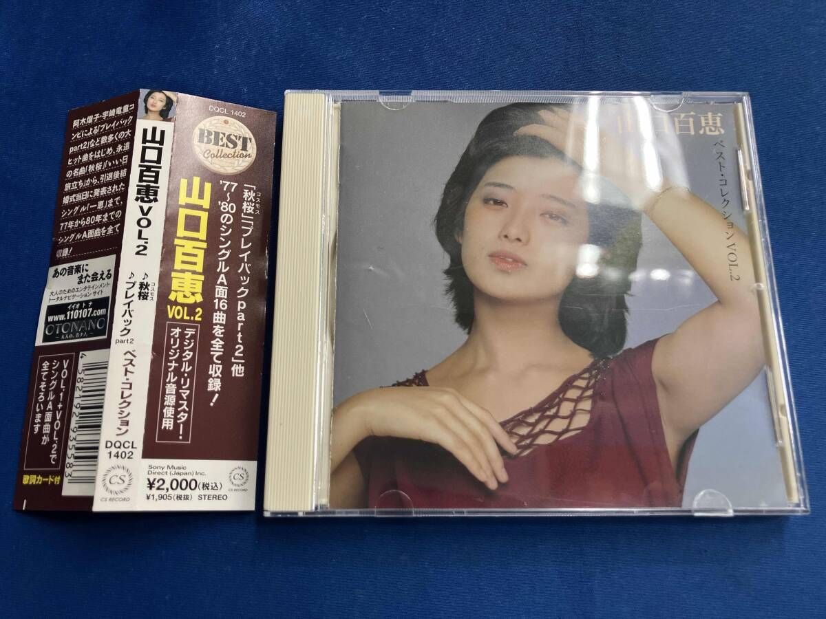 山口百恵 CD 山口百恵ベスト・コレクションVOL.2 - メルカリ