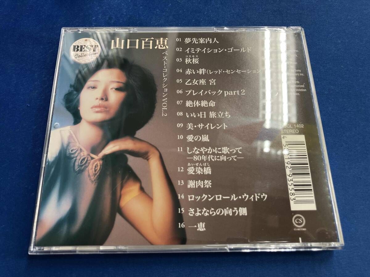 山口百恵 CD 山口百恵ベスト・コレクションVOL.2 - メルカリ