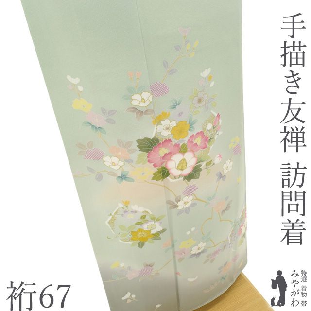 薄い緑色の訪問着 作家もの（美品） 新古品】 訪問着 着物 未使用 正絹 袷 手描き友禅 作家物 薄緑地