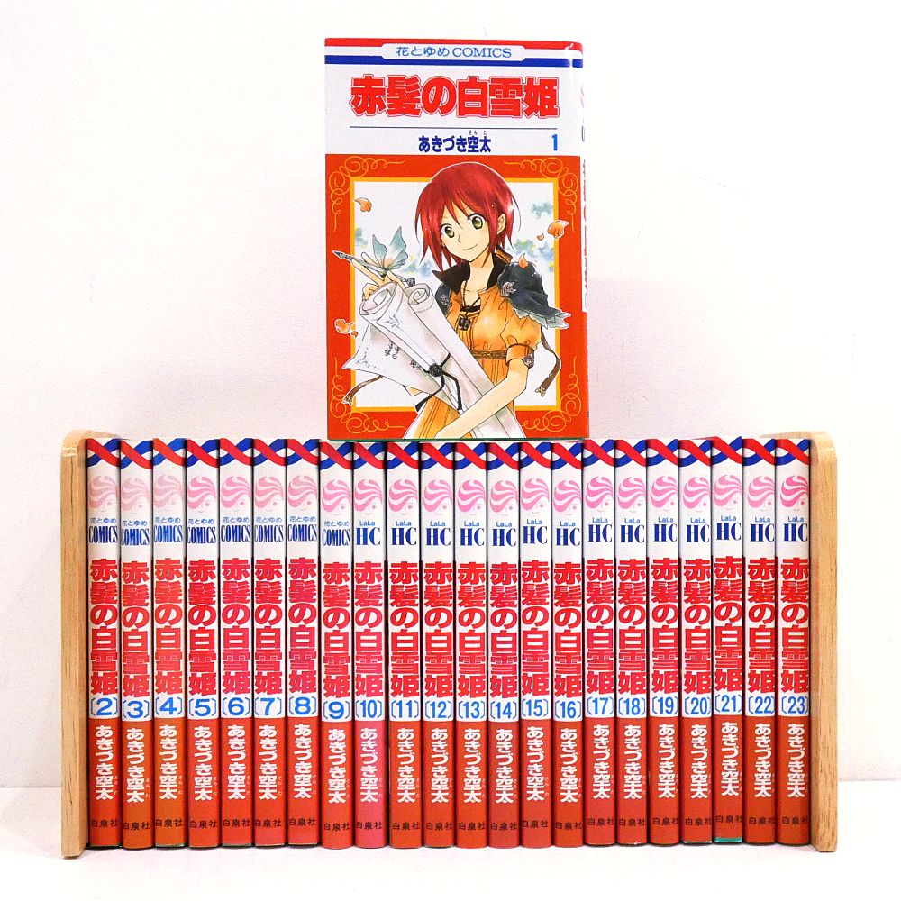小牧店】赤髪の白雪姫 1～23巻セット あきづき空太 【I208-5758