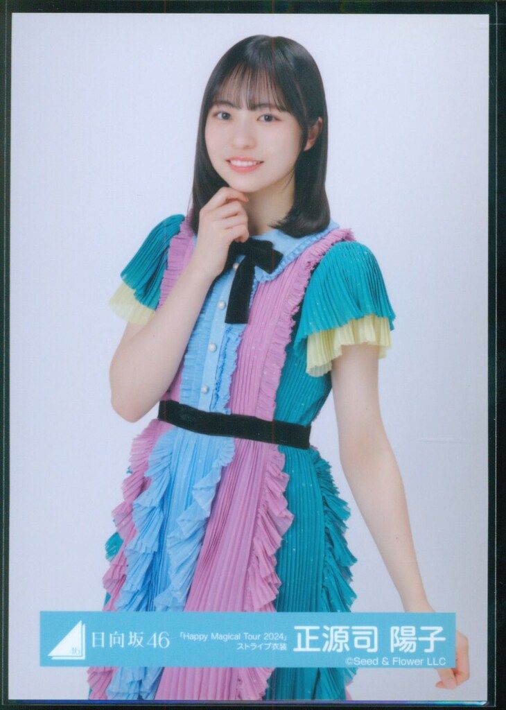 日向坂46 2026年5月ランダム生写真 正源司陽子 「Happy Magical Tour