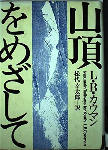 山頂をめざして