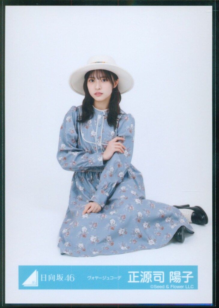 日向坂46 2026年5月ランダム生写真 正源司陽子 ヴォヤージュコーデ