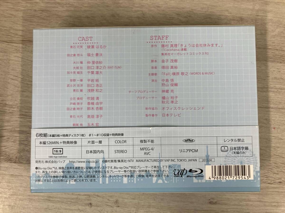 きょうは会社休みます。Blu-ray BOX(Blu-ray Disc)