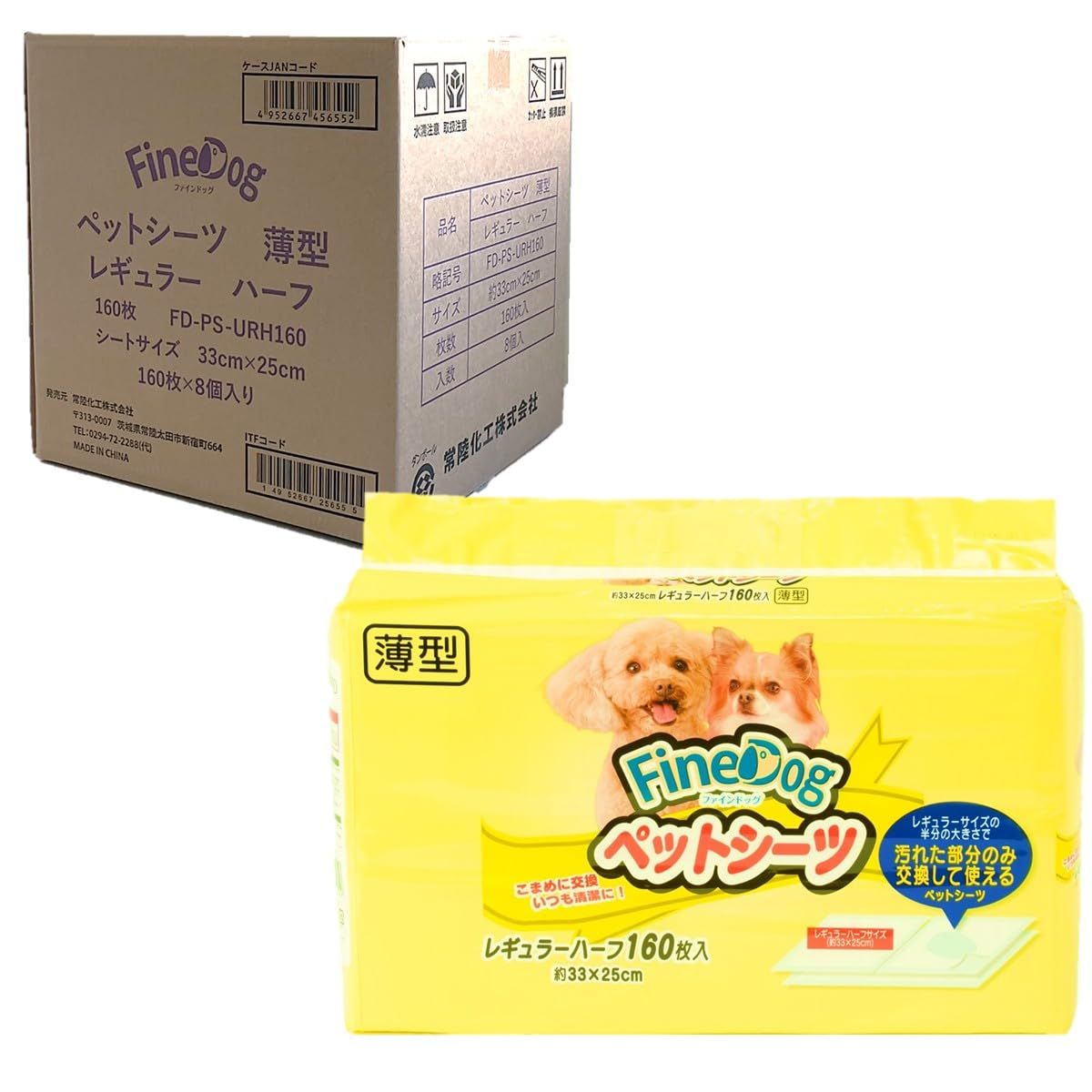 ペットシーツレギュラーハーフ 160枚入 (ケース販売)