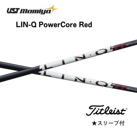 【2026年6月11日発売】　LIN-Q PowerCore RED タイトリストスリーブ付きシャフト