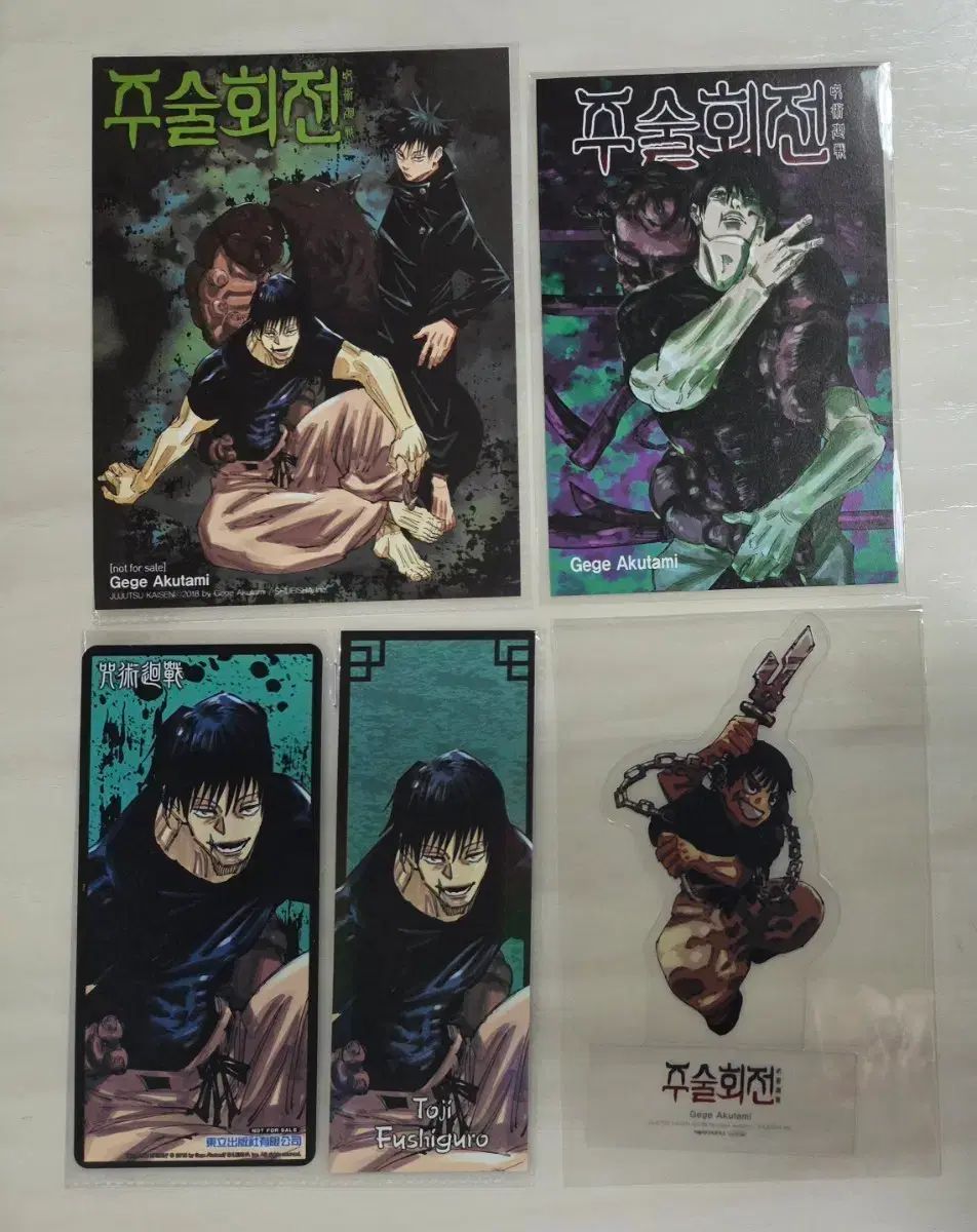 呪術廻戦 伏黒（ふしぐろ）甚爾 漫画 特典 スタンド 紙類 グッズ