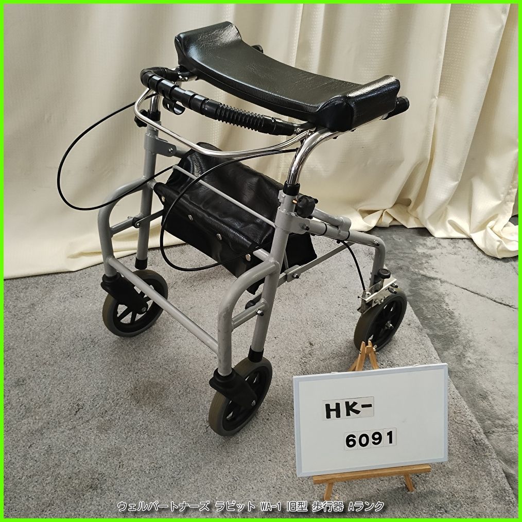 (HK-6091) ウェルパートナーズ ラビット WA-1 旧型 前腕支持台付 歩行補助車 歩行訓練 歩行器 歩行車 歩行補助 洗浄/消毒済 介護用品【中古】